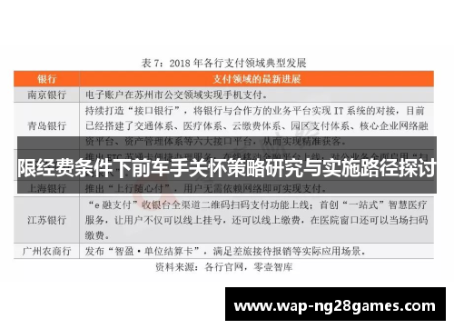 限经费条件下前车手关怀策略研究与实施路径探讨